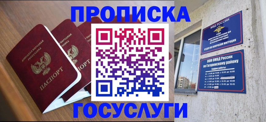 временная регистрация в квартире в Муравленко