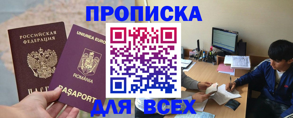 прописка для работы в Муравленко