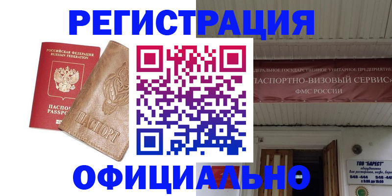 временная регистрация законно в Муравленко
