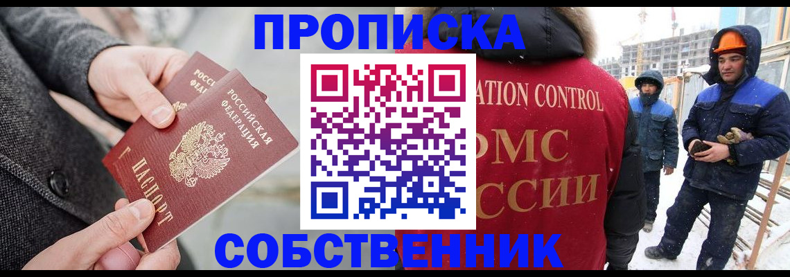 миграционный учет в Муравленко