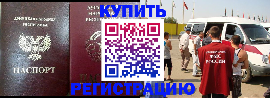 прописка 2025 в Муравленко