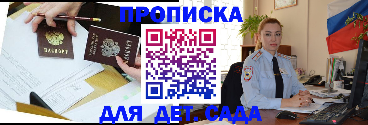 прописка 2025 в Муравленко