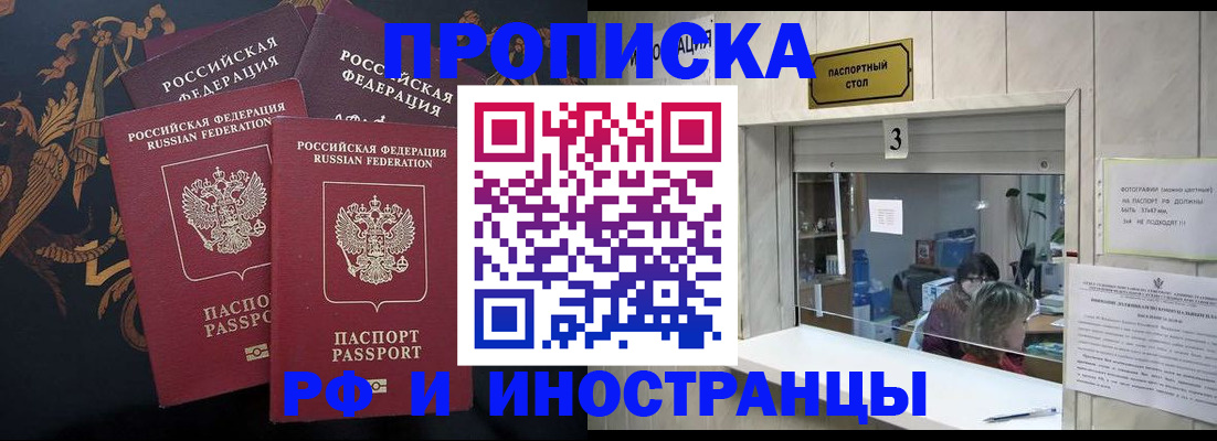 прописка гарантия в Муравленко
